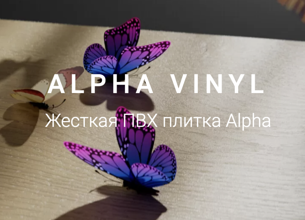 Кварц-винил
